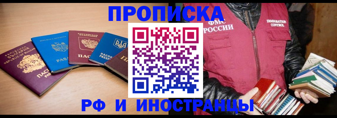 купить прописку в Березниках