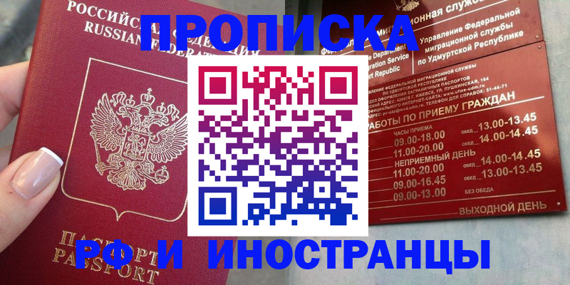 прописка регистрация в Березниках