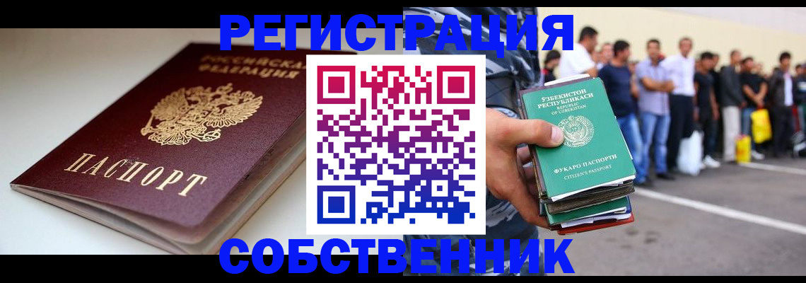 временная регистрация собственник в Березниках