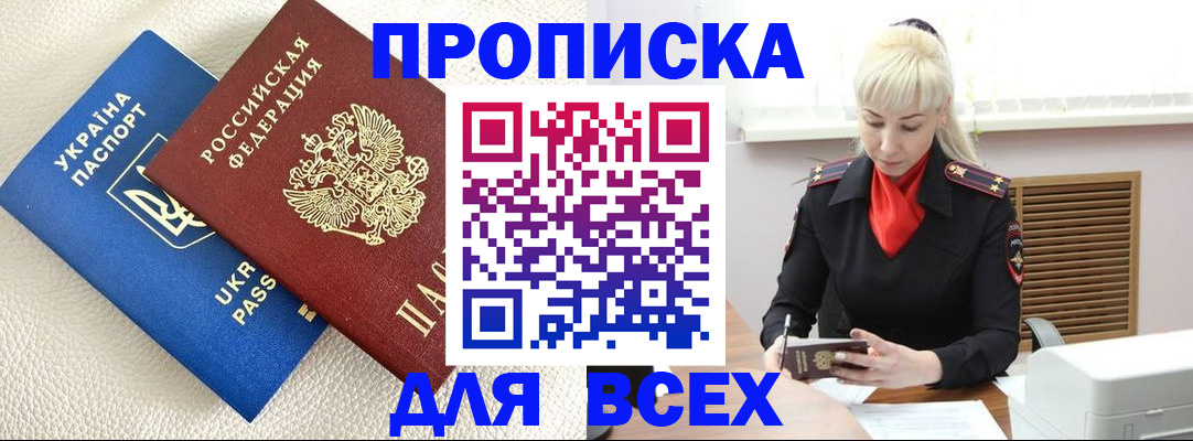 прописка штамп в Березниках